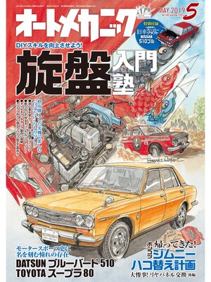 cover image of オートメカニック2019年5月号